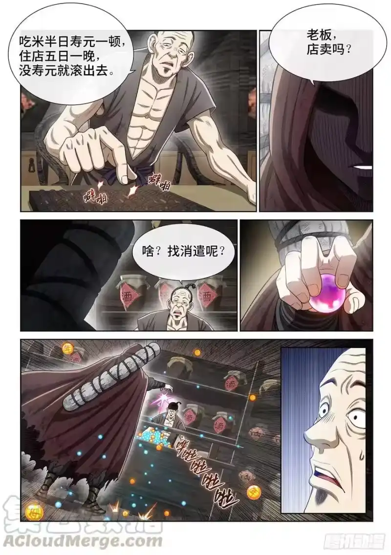 我是大神仙_h 第二九四话·无 言 第16页