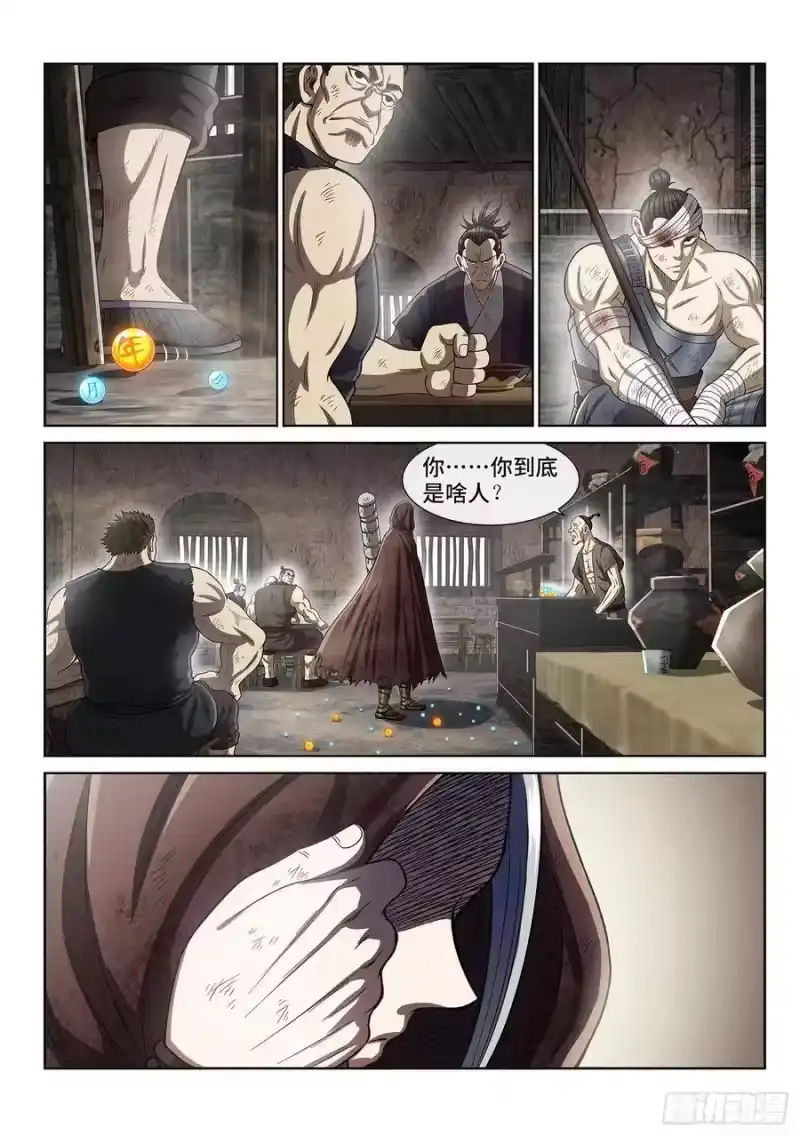 我是大神仙_h 第二九四话·无 言 第17页
