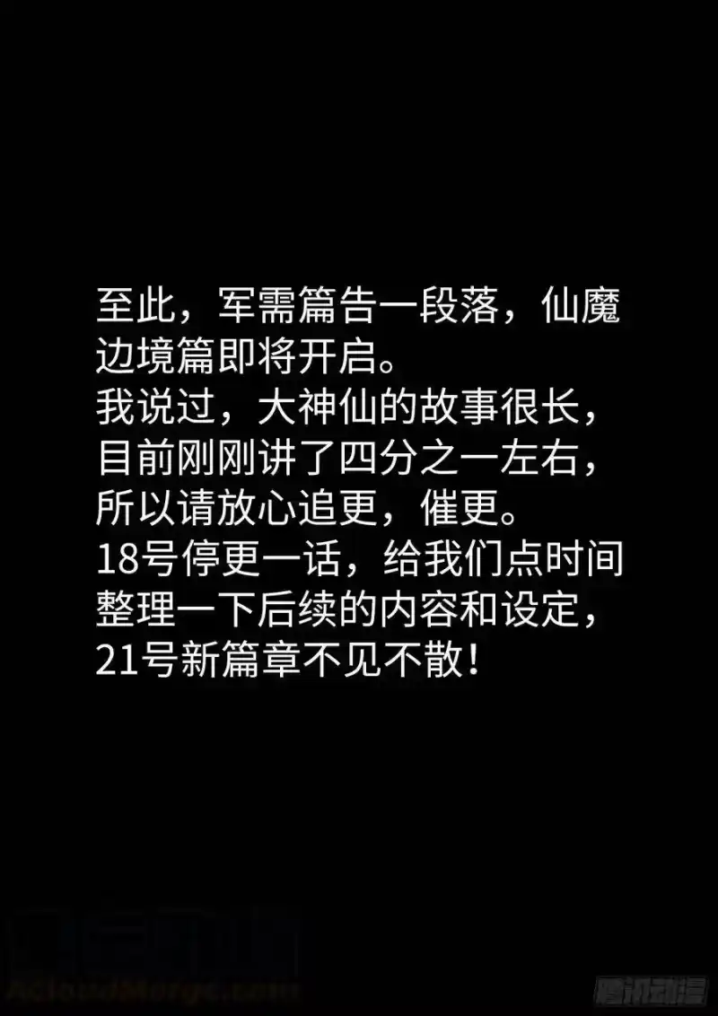 我是大神仙_h 第二九四话·无 言 第19页