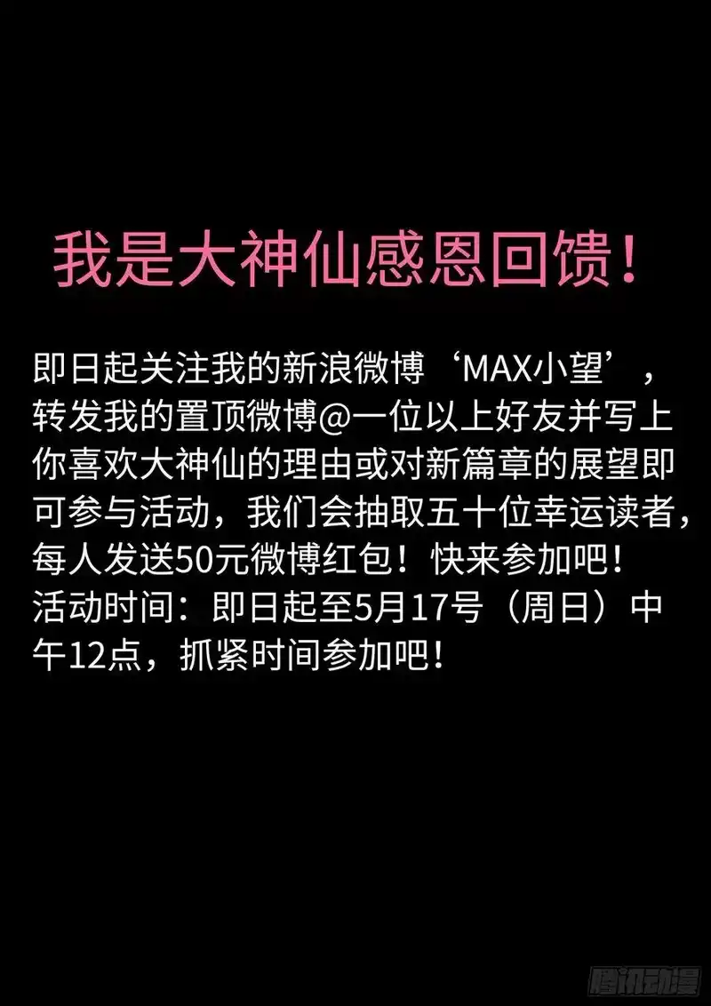 我是大神仙_h 第二九四话·无 言 第20页