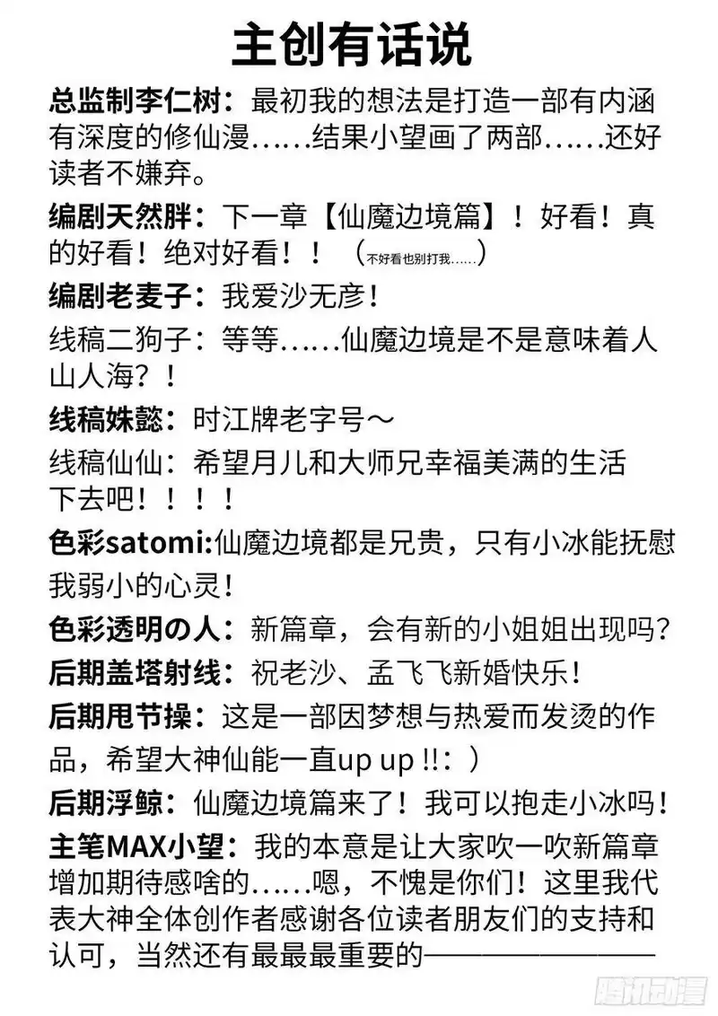 我是大神仙_h 第二九四话·无 言 第21页