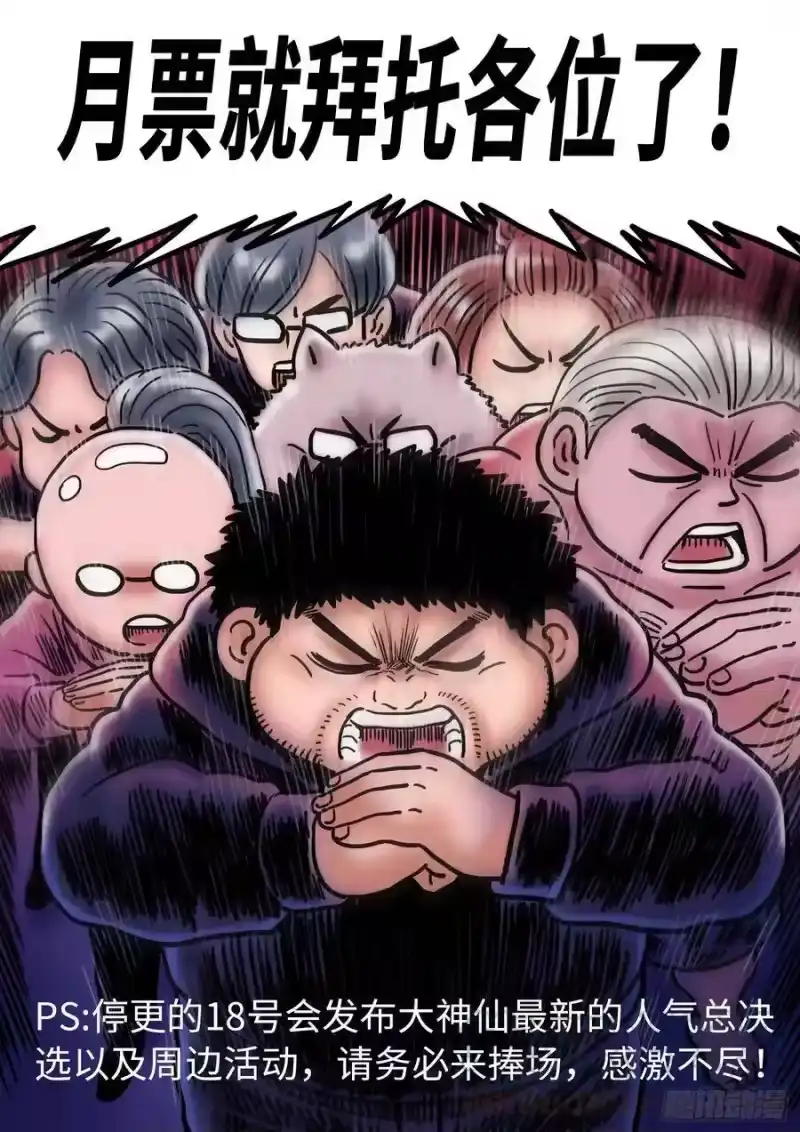 我是大神仙_h 第二九四话·无 言 第22页