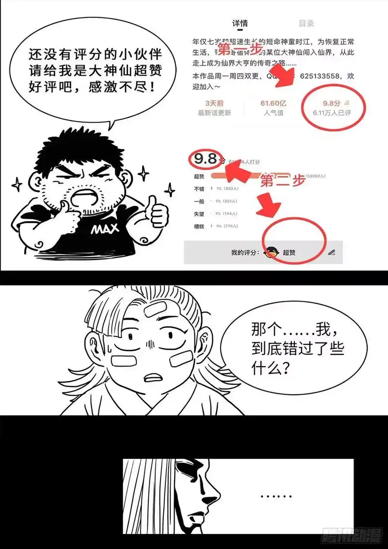 我是大神仙_h 第二九四话·无 言 第23页