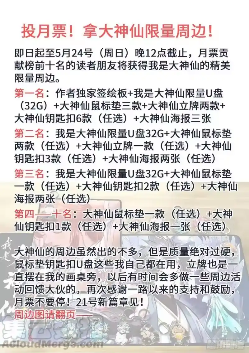 我是大神仙_h 大神仙周边活动！ 第1页