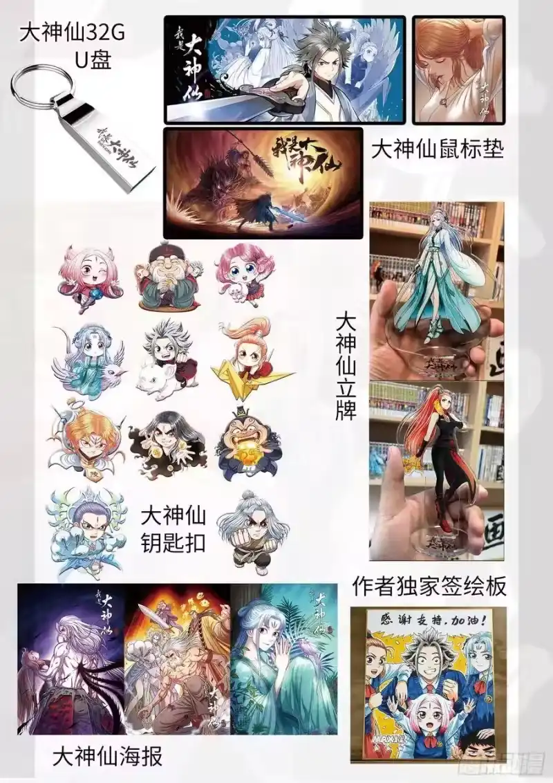 我是大神仙_h 大神仙周边活动！ 第2页