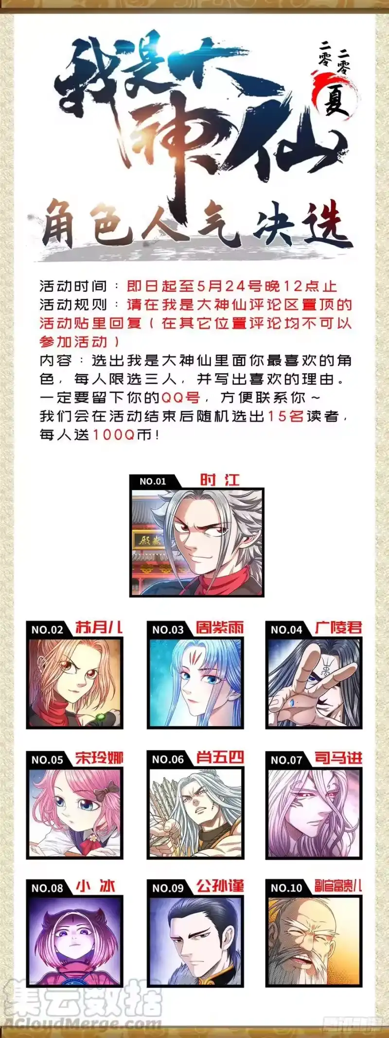我是大神仙_h 大神仙周边活动！ 第3页