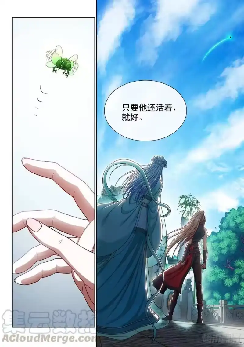 我是大神仙_h 第二九五话·出 发 第10页