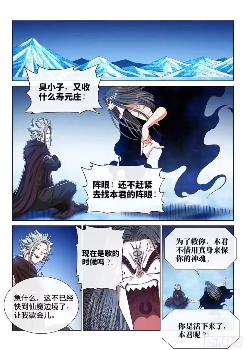 我是大神仙_h 第二九五话·出 发 第11页