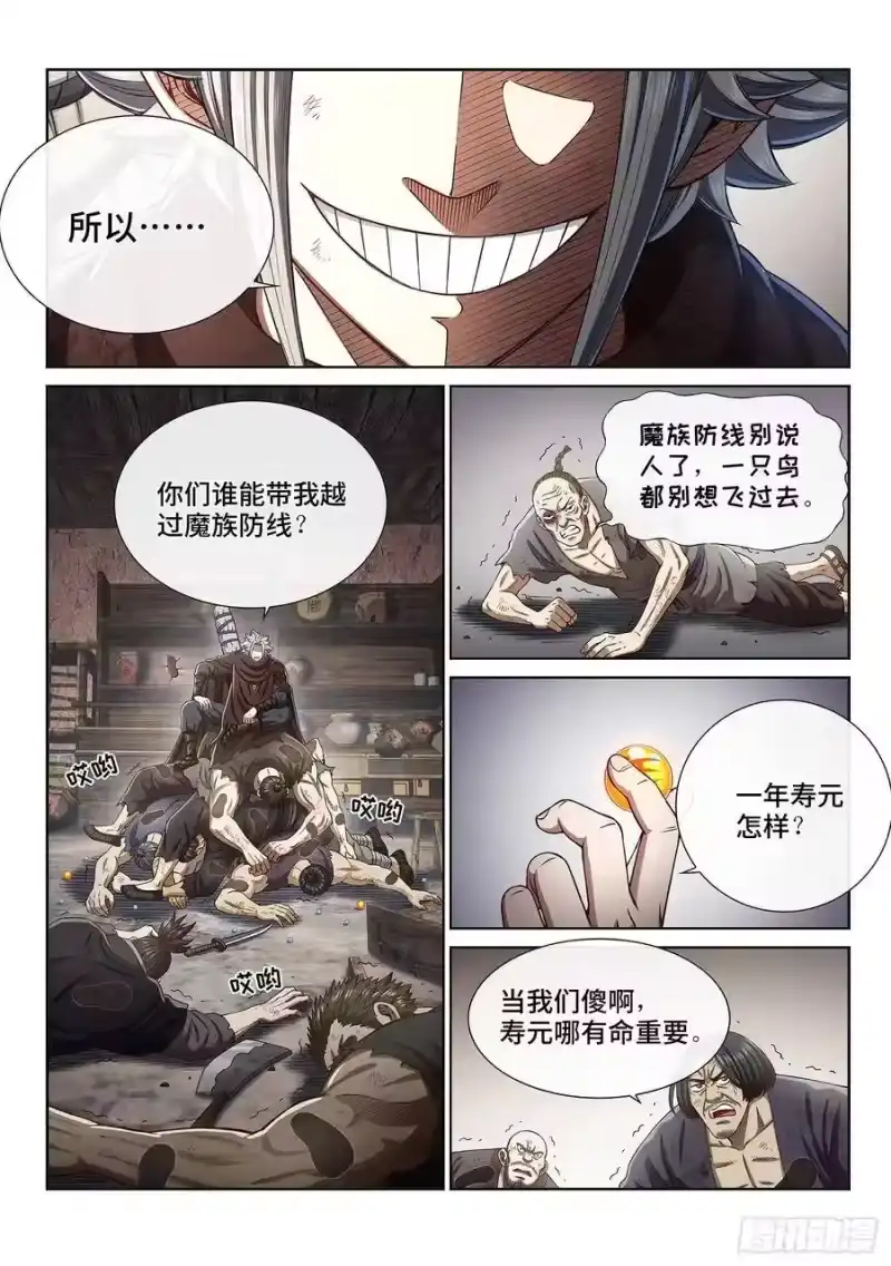 我是大神仙_h 第二九五话·出 发 第14页