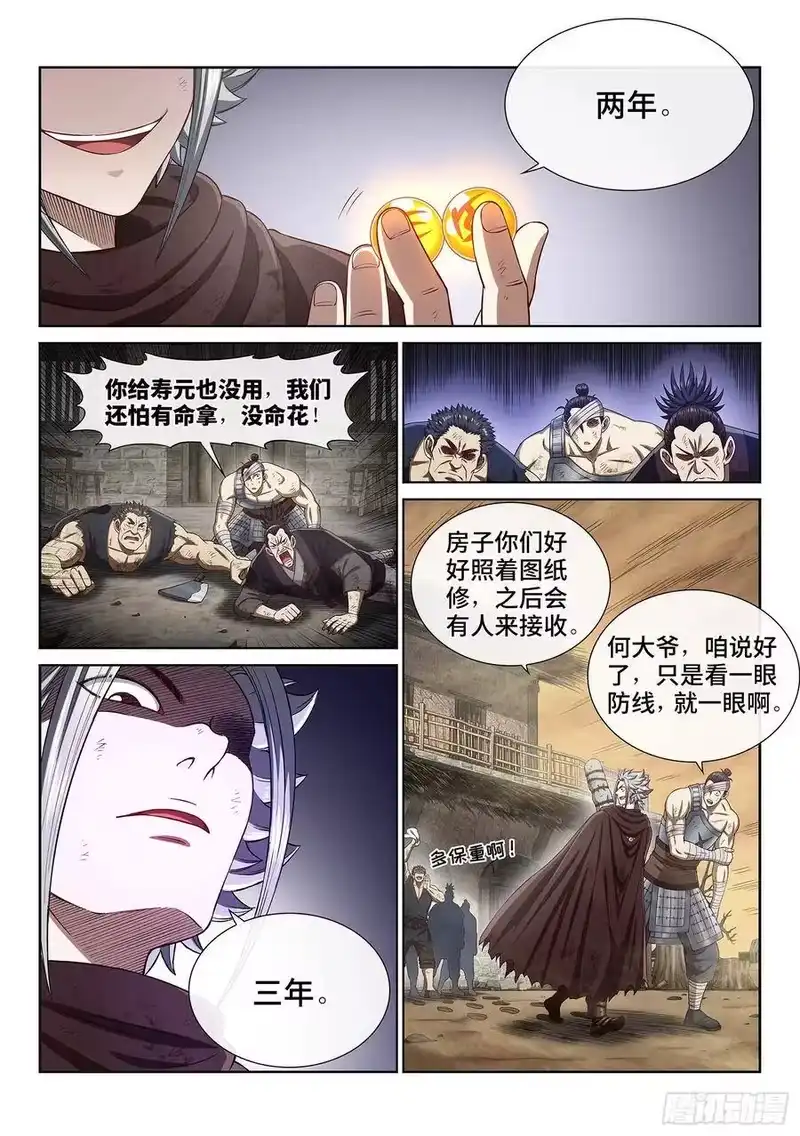 我是大神仙_h 第二九五话·出 发 第15页