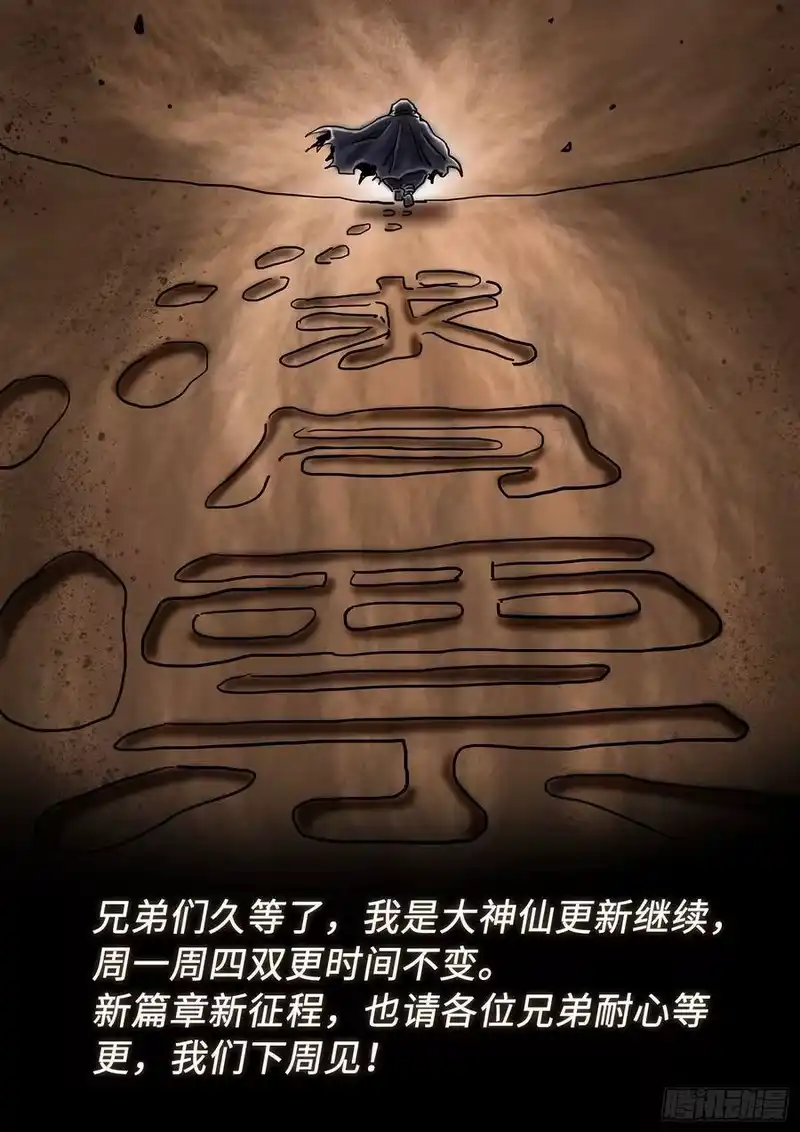 我是大神仙_h 第二九五话·出 发 第17页