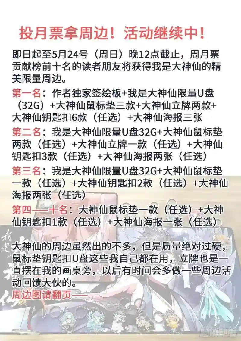 我是大神仙_h 第二九五话·出 发 第18页
