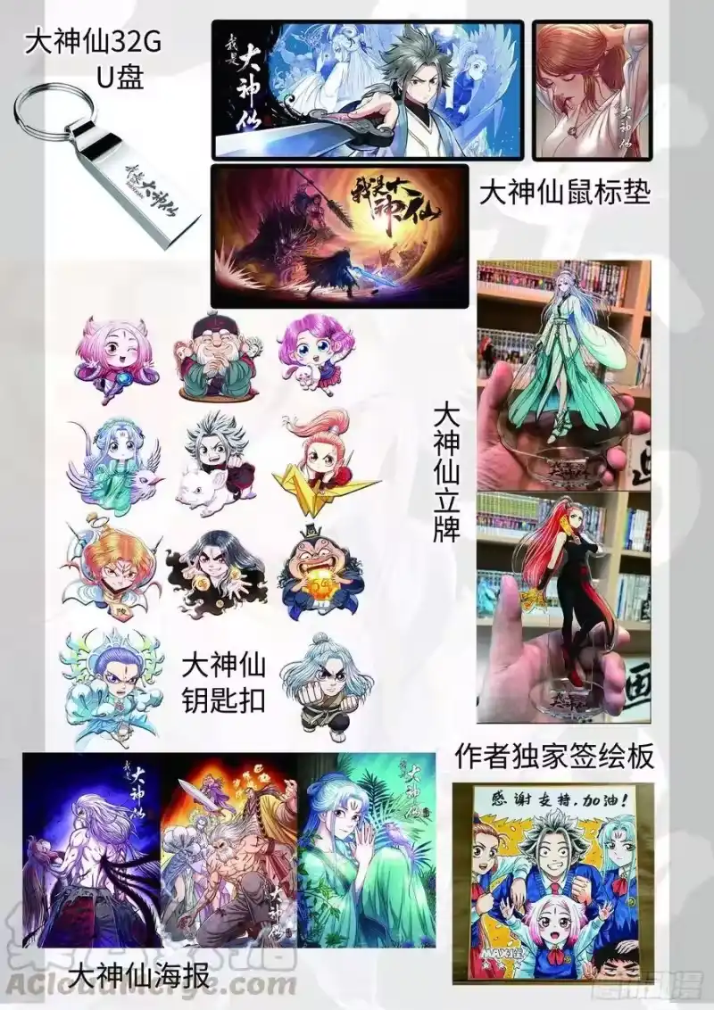 我是大神仙_h 第二九五话·出 发 第19页