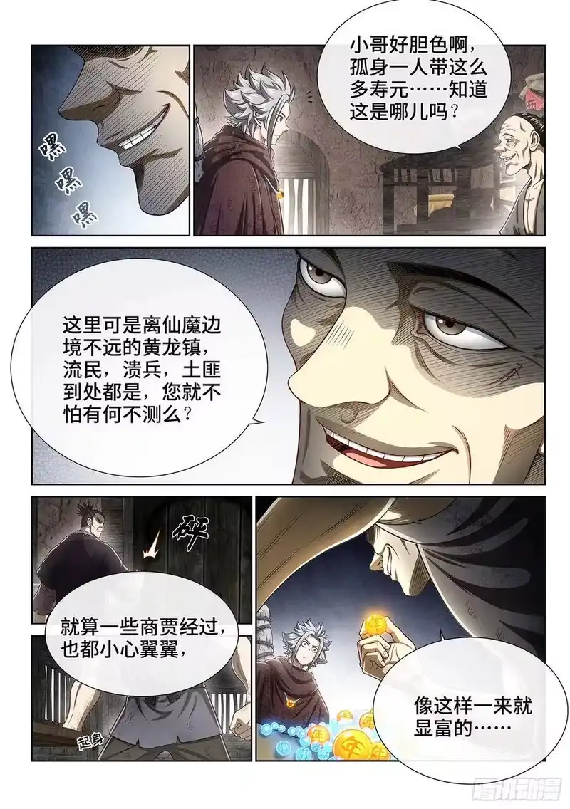 我是大神仙_h 第二九五话·出 发 第3页