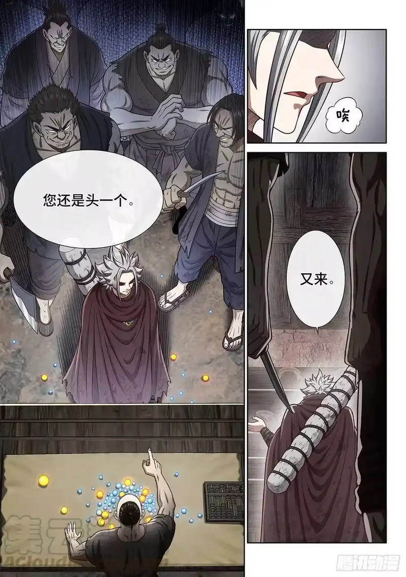 我是大神仙_h 第二九五话·出 发 第4页