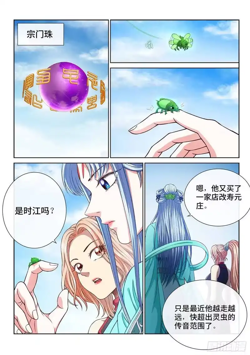 我是大神仙_h 第二九五话·出 发 第5页