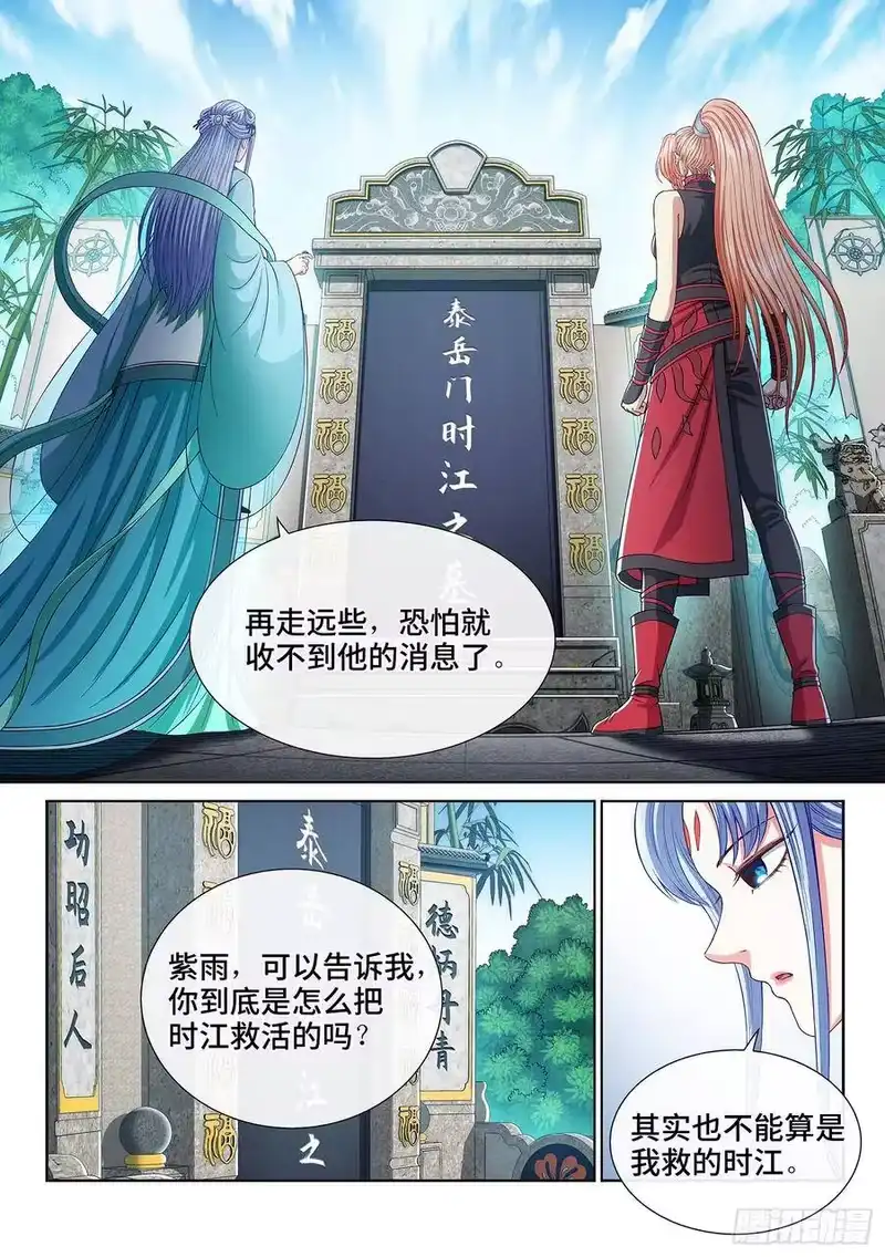 我是大神仙_h 第二九五话·出 发 第6页
