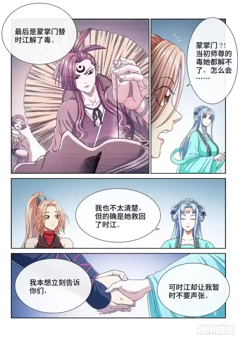 我是大神仙_h 第二九五话·出 发 第8页