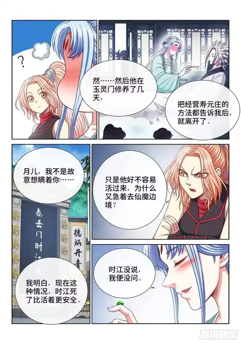 我是大神仙_h 第二九五话·出 发 第9页