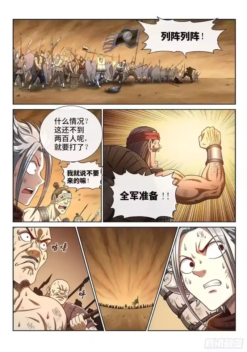 我是大神仙_h 第二九六话·礼 物 第12页