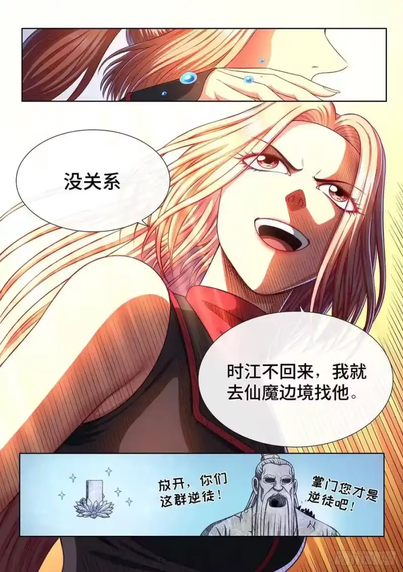 我是大神仙_h 第二九六话·礼 物 第17页