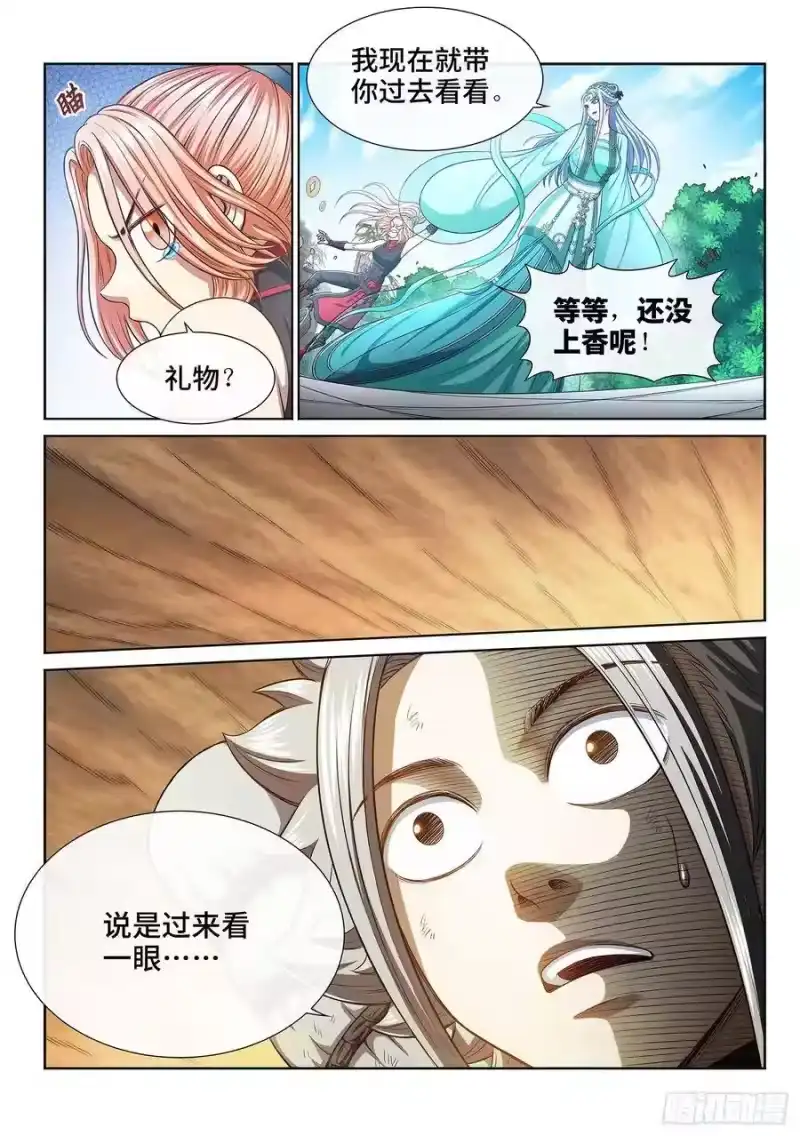 我是大神仙_h 第二九六话·礼 物 第3页