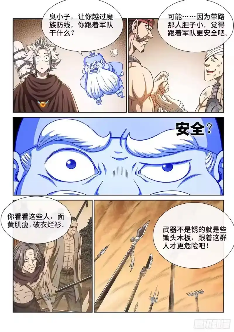 我是大神仙_h 第二九六话·礼 物 第5页