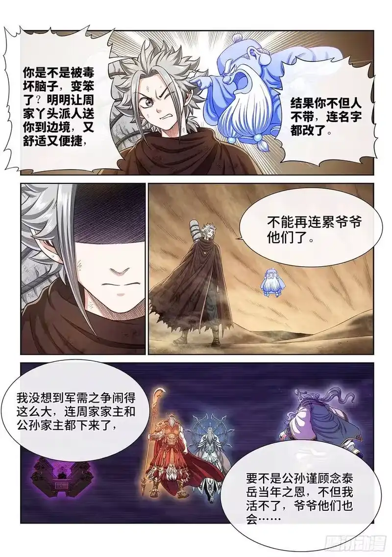 我是大神仙_h 第二九六话·礼 物 第6页