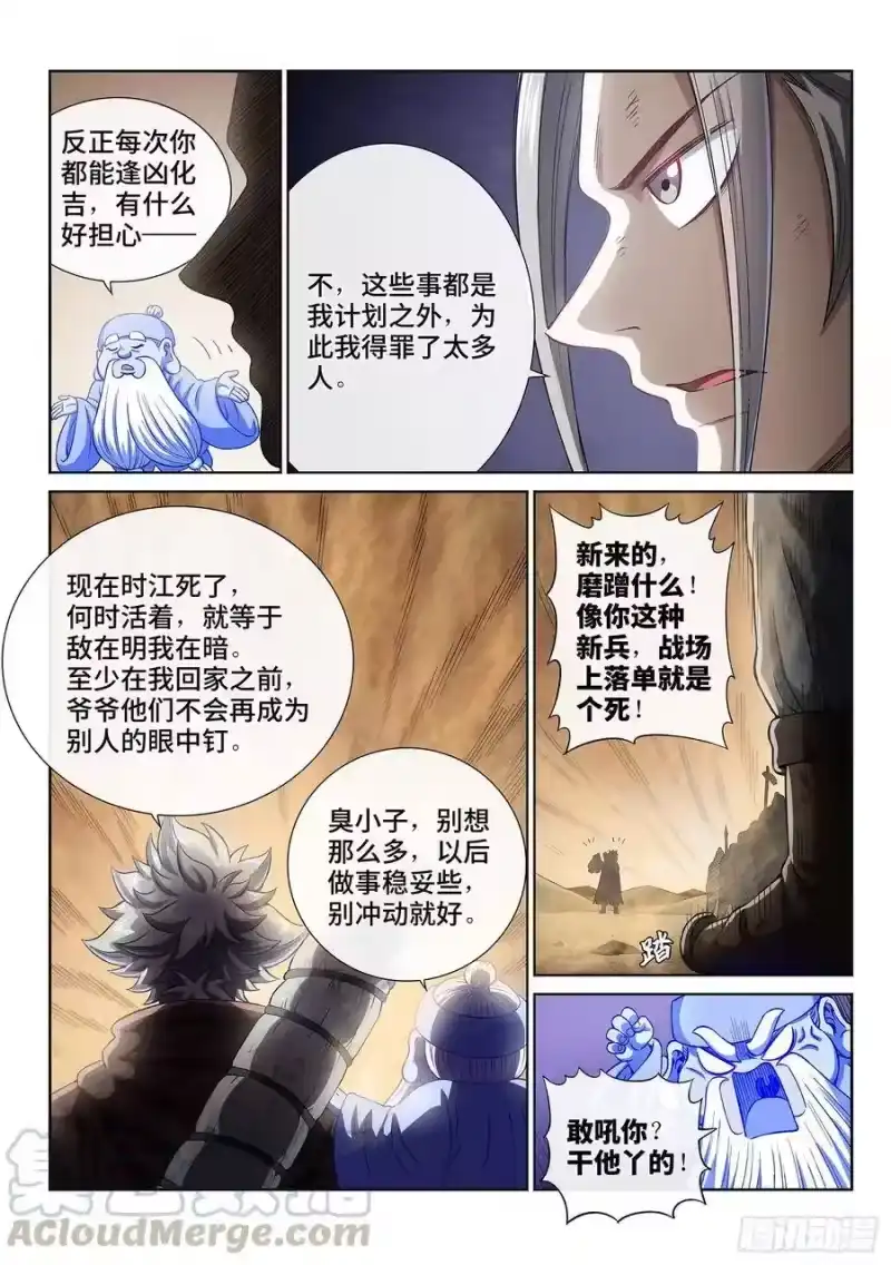 我是大神仙_h 第二九六话·礼 物 第7页