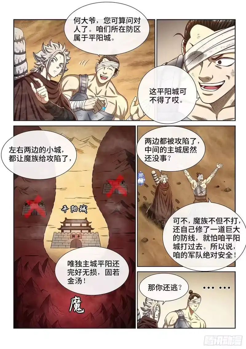 我是大神仙_h 第二九六话·礼 物 第9页