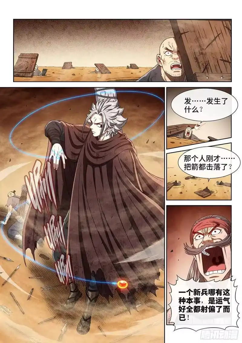 我是大神仙_h 第二九七话·坑 第11页
