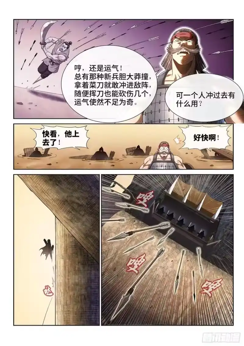 我是大神仙_h 第二九七话·坑 第15页