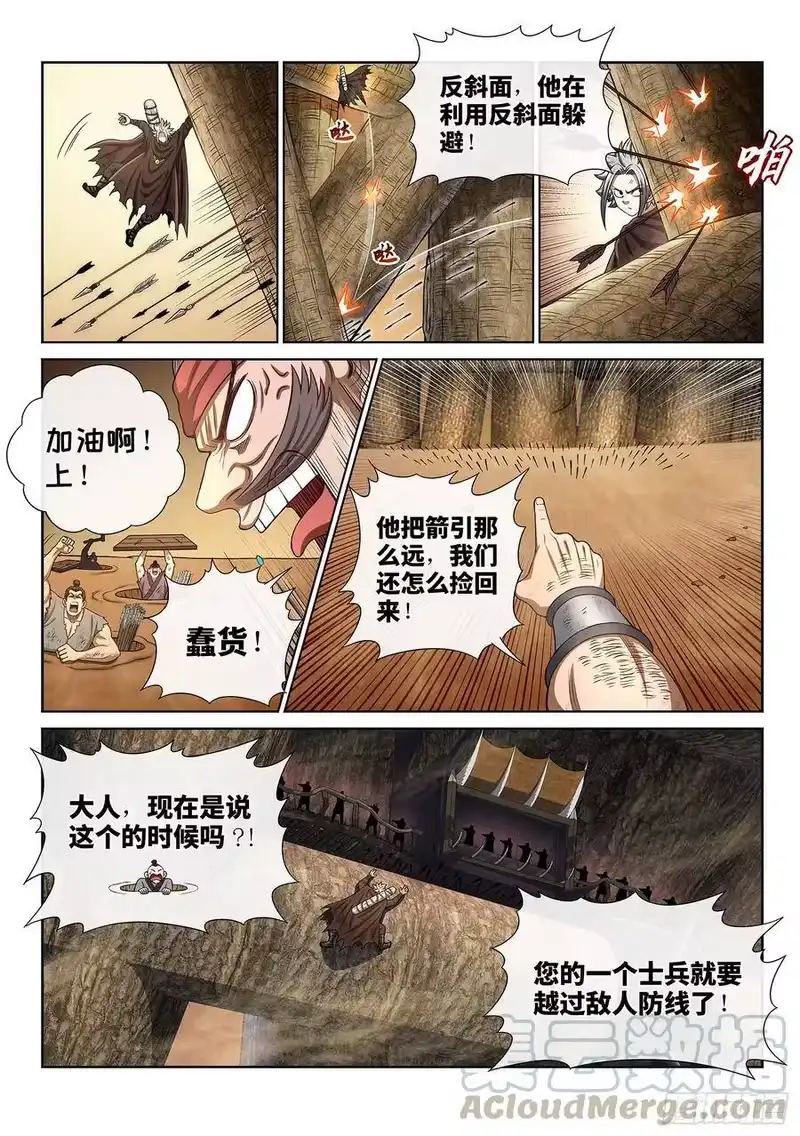 我是大神仙_h 第二九七话·坑 第16页