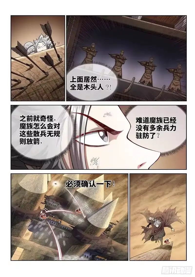 我是大神仙_h 第二九七话·坑 第17页