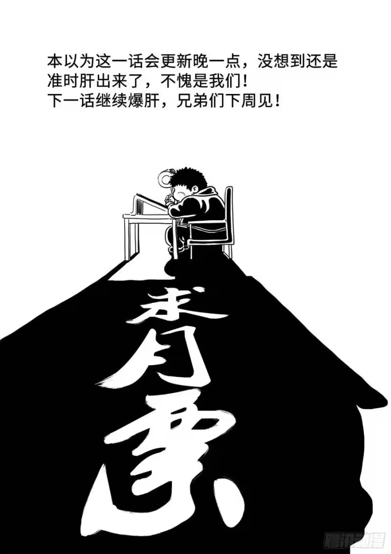 我是大神仙_h 第二九七话·坑 第20页