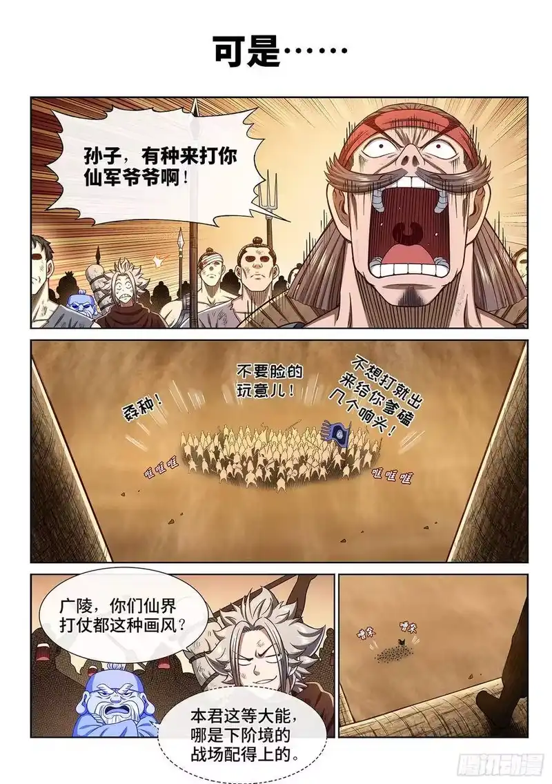 我是大神仙_h 第二九七话·坑 第3页