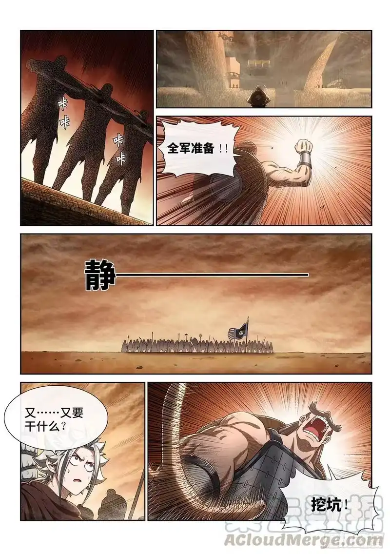 我是大神仙_h 第二九七话·坑 第4页