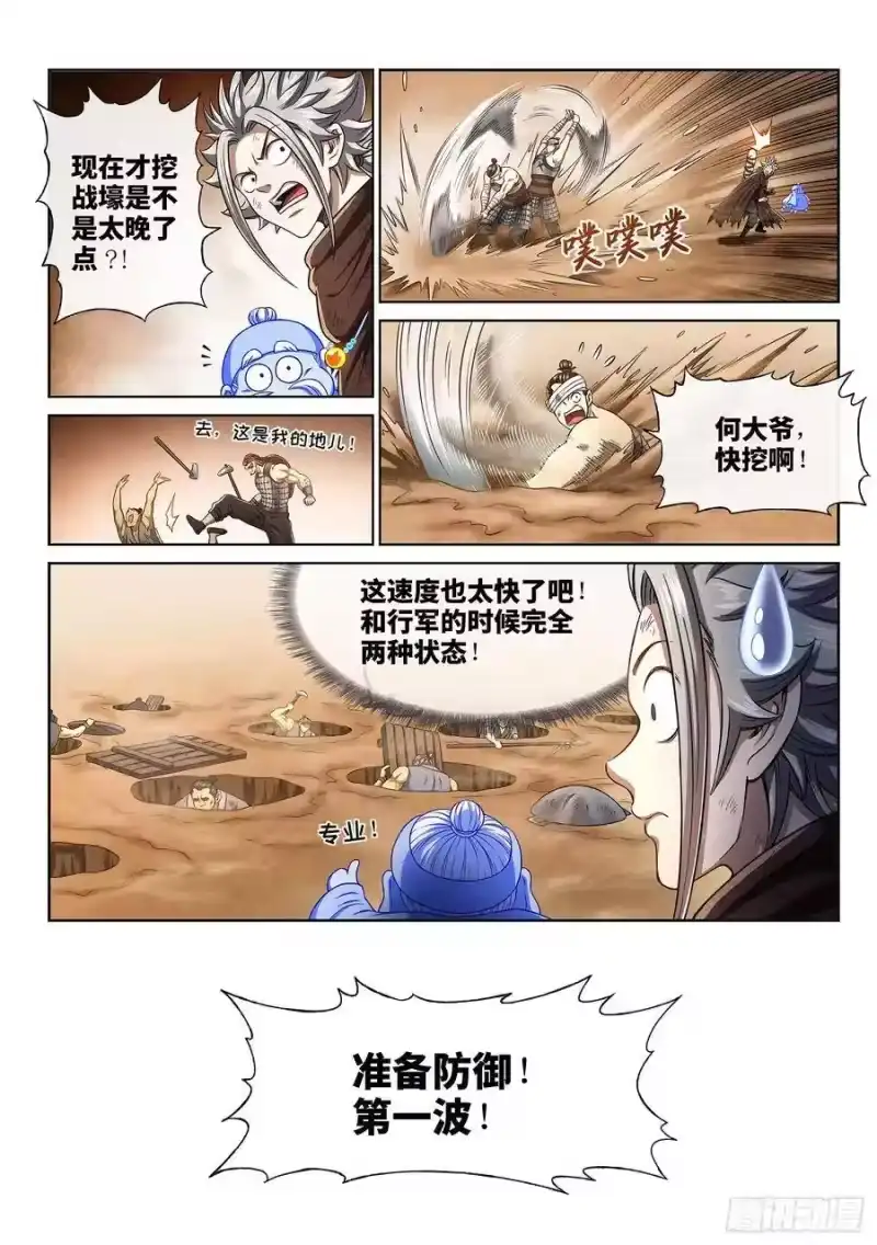 我是大神仙_h 第二九七话·坑 第5页