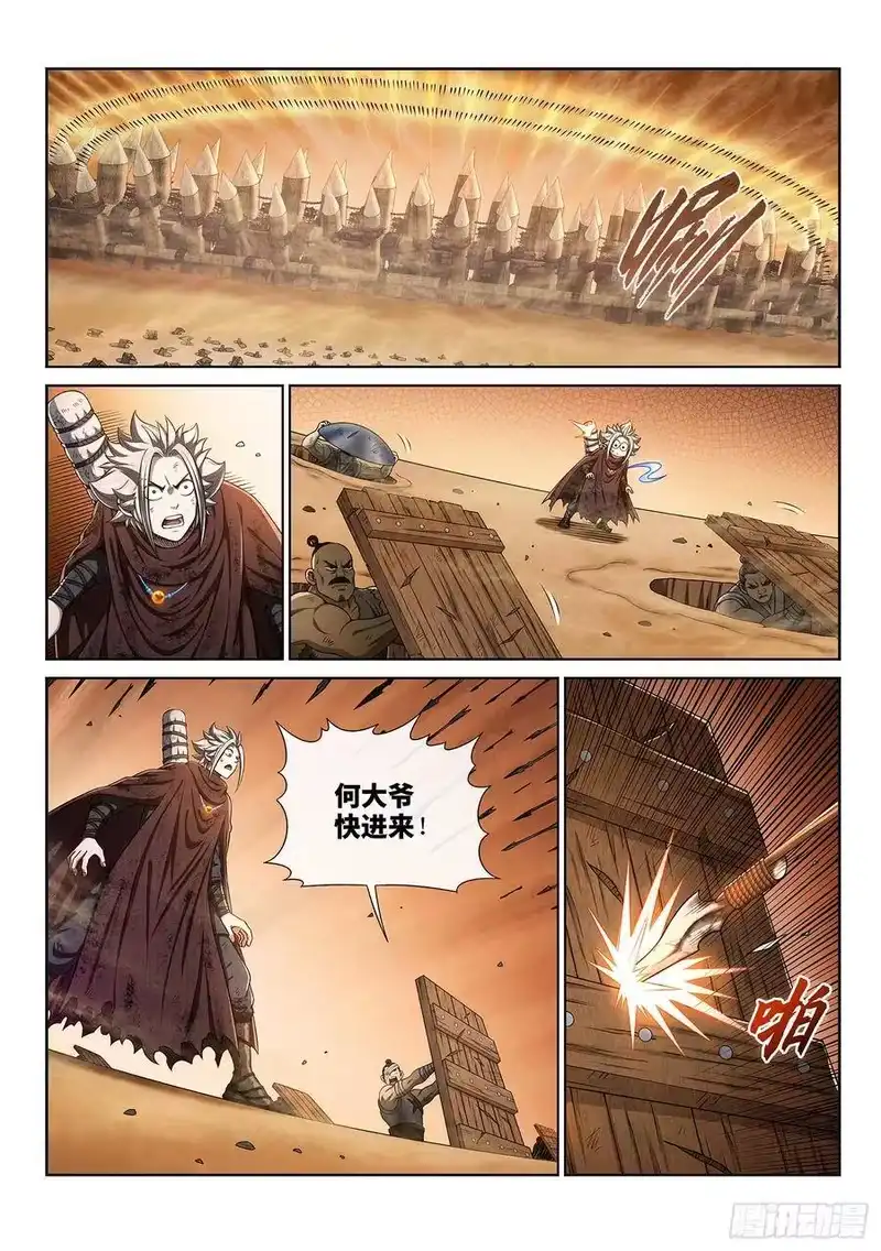 我是大神仙_h 第二九七话·坑 第6页