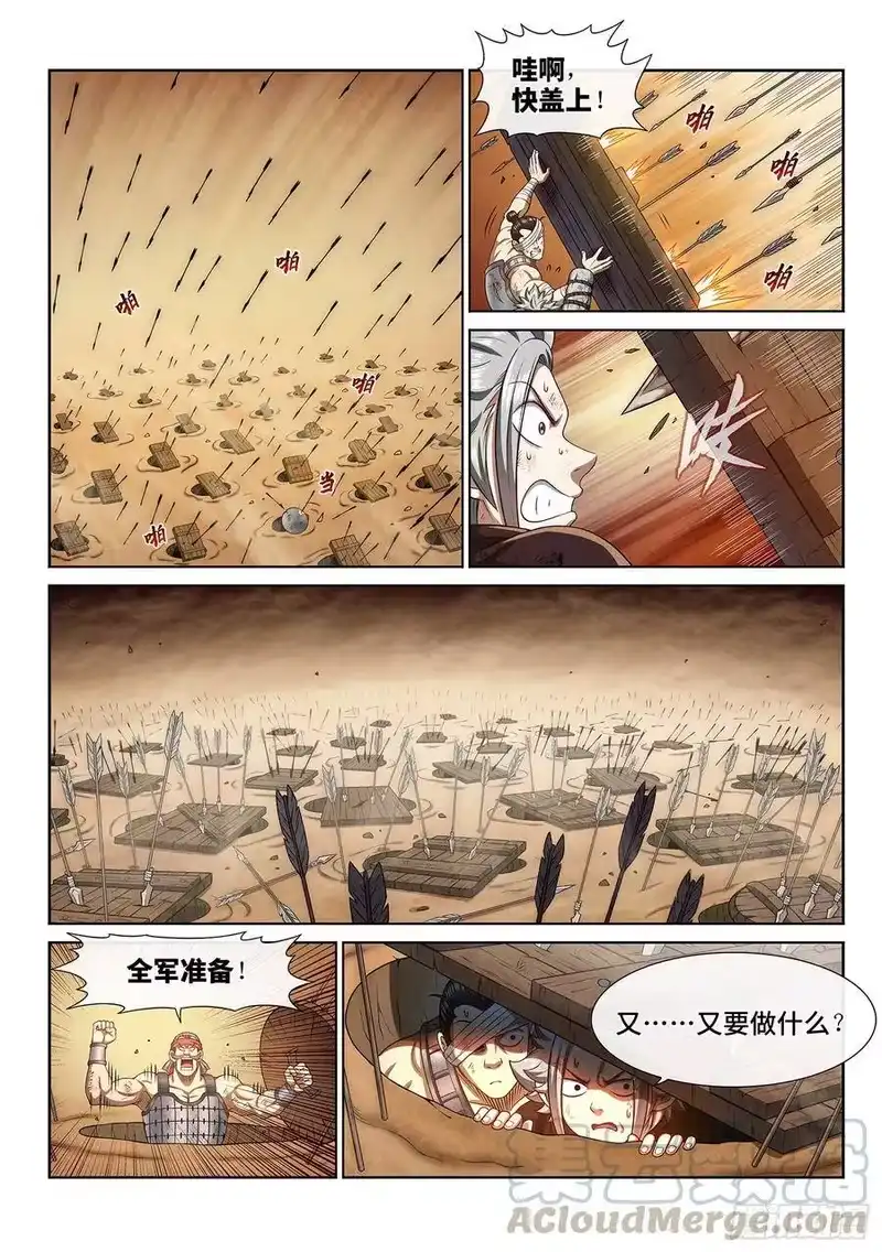 我是大神仙_h 第二九七话·坑 第7页