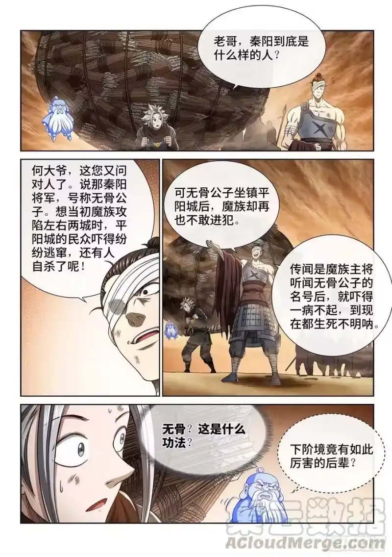 我是大神仙_h 第二九八话·难以突破的防线 第10页