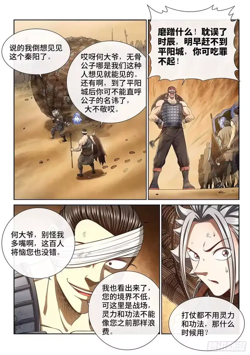 我是大神仙_h 第二九八话·难以突破的防线 第11页