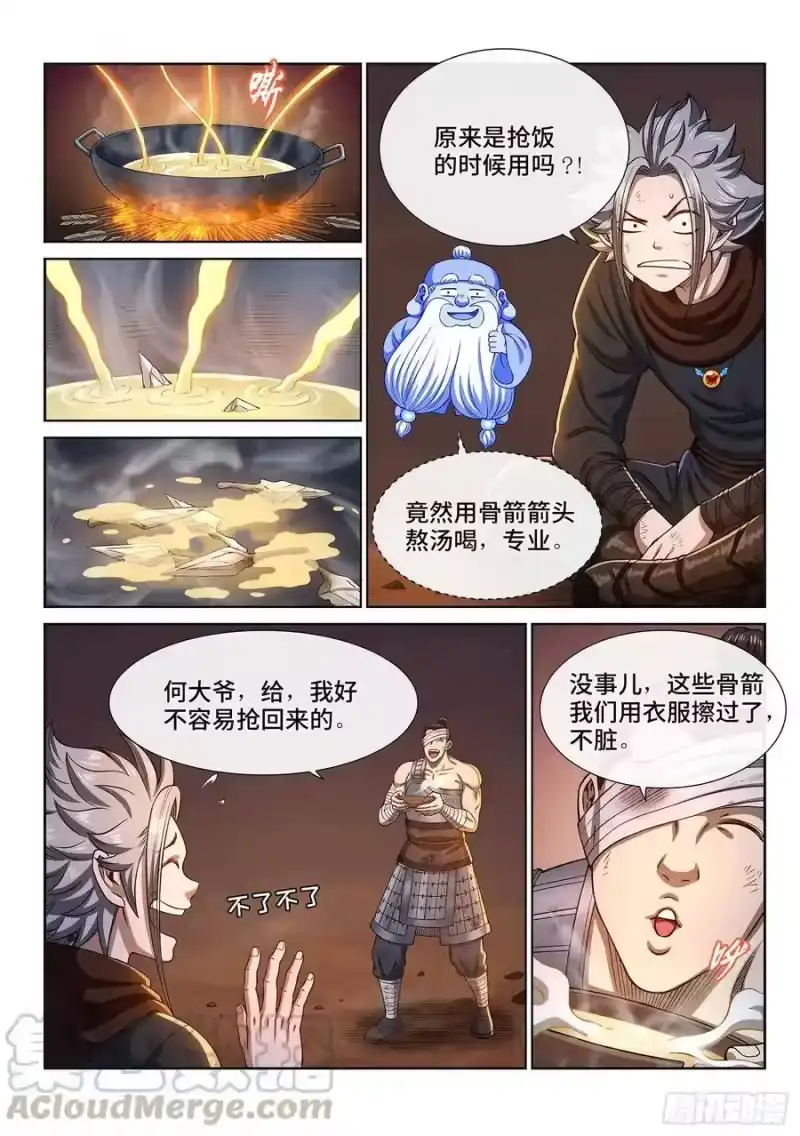 我是大神仙_h 第二九八话·难以突破的防线 第13页