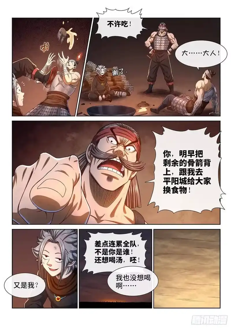 我是大神仙_h 第二九八话·难以突破的防线 第14页