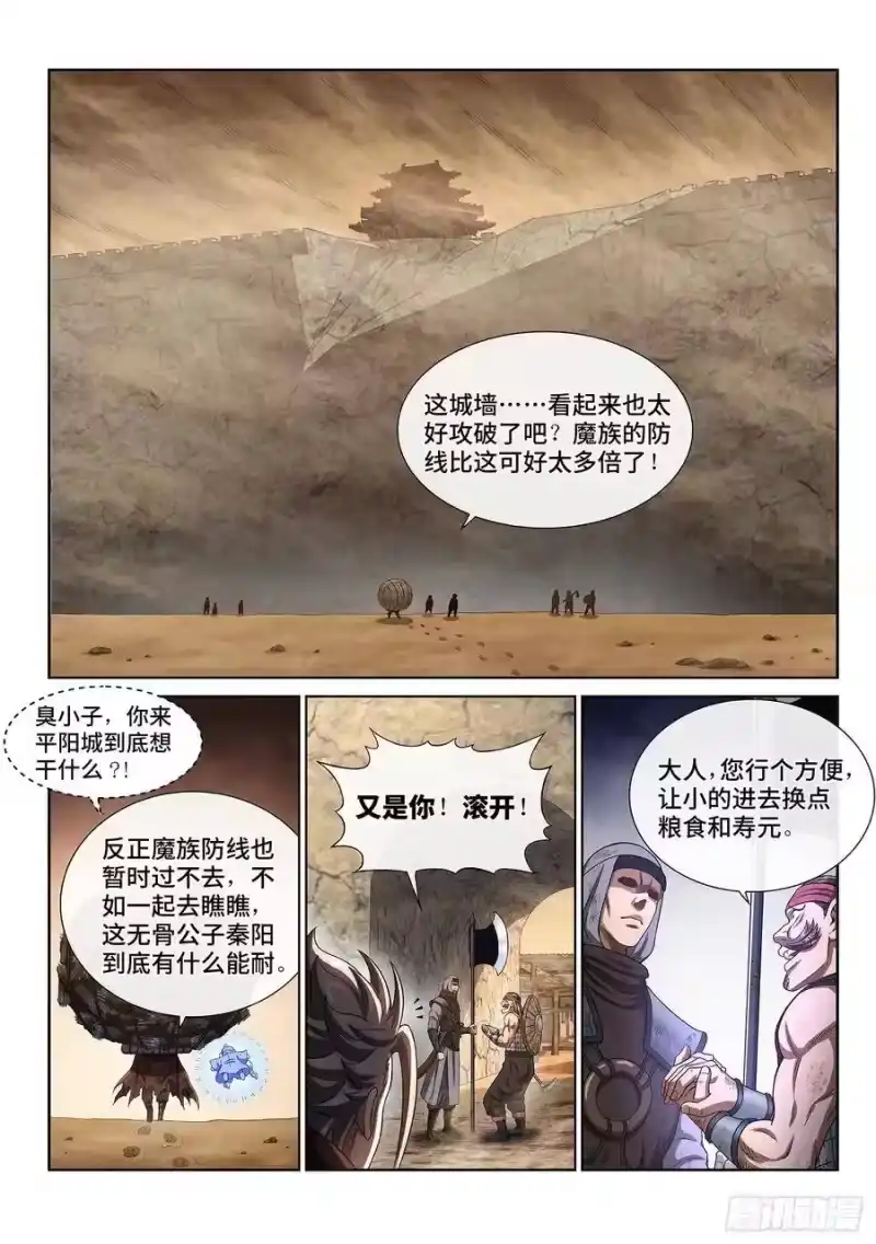 我是大神仙_h 第二九八话·难以突破的防线 第15页