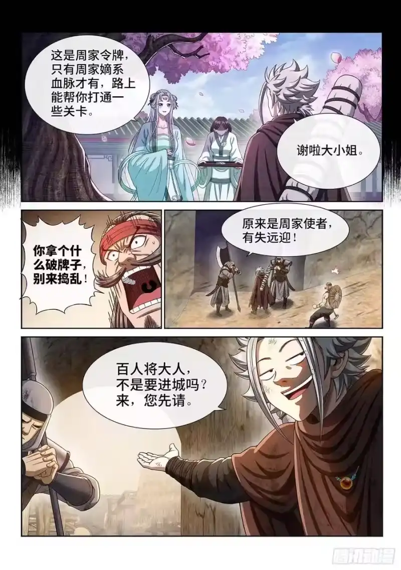 我是大神仙_h 第二九八话·难以突破的防线 第17页