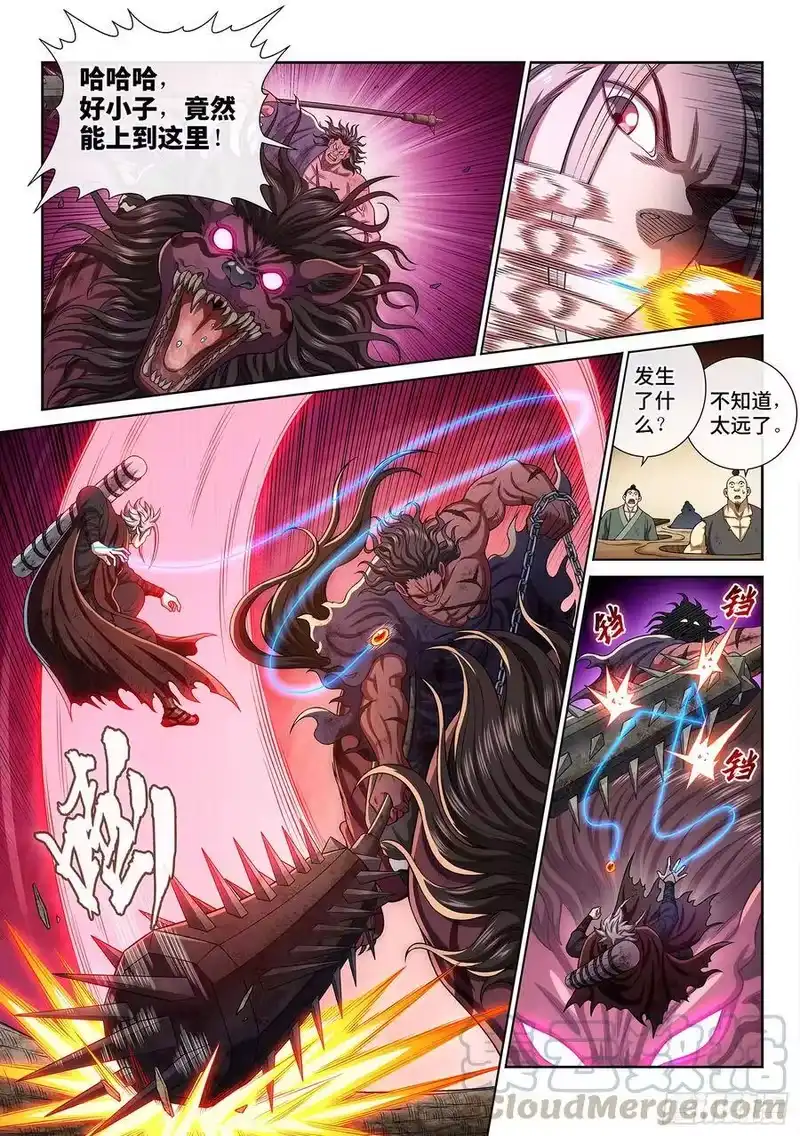 我是大神仙_h 第二九八话·难以突破的防线 第4页