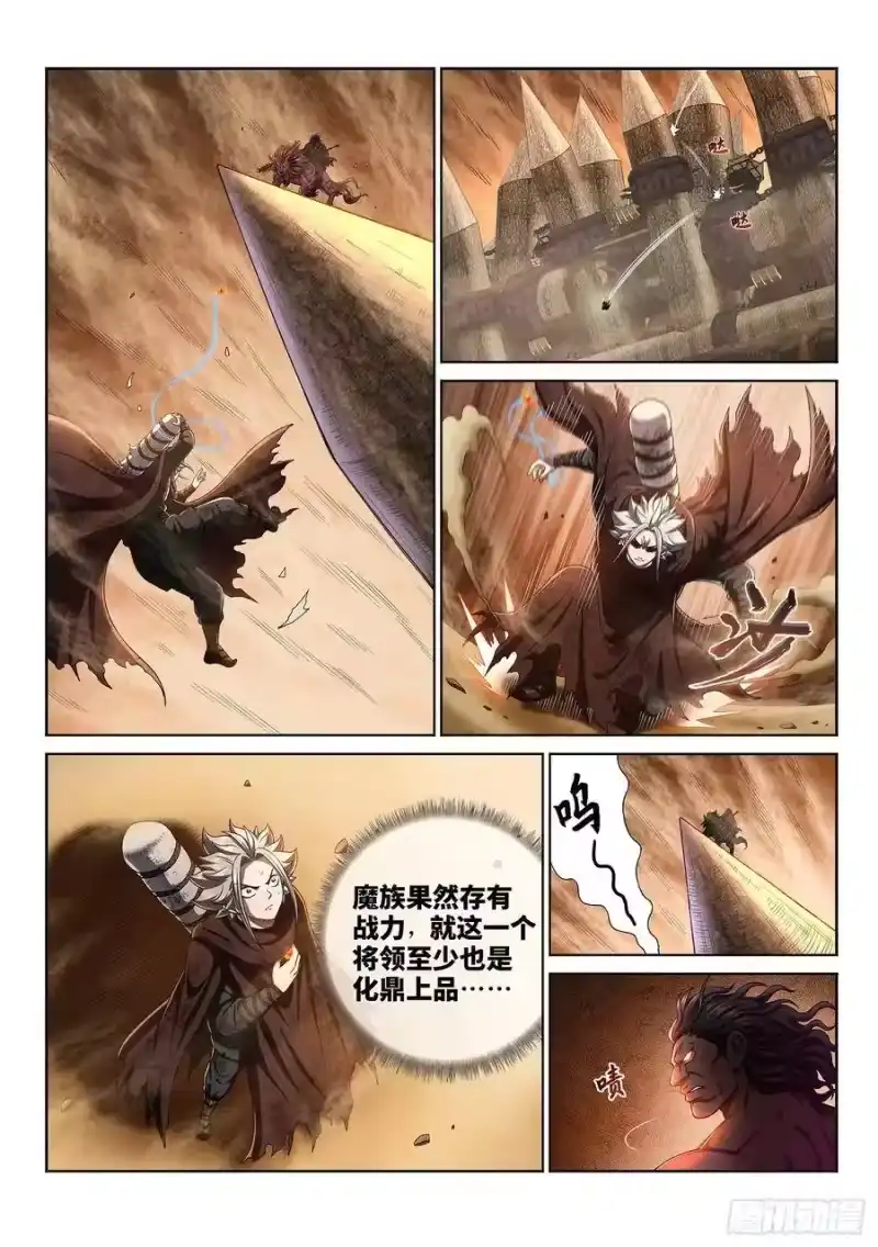 我是大神仙_h 第二九八话·难以突破的防线 第6页