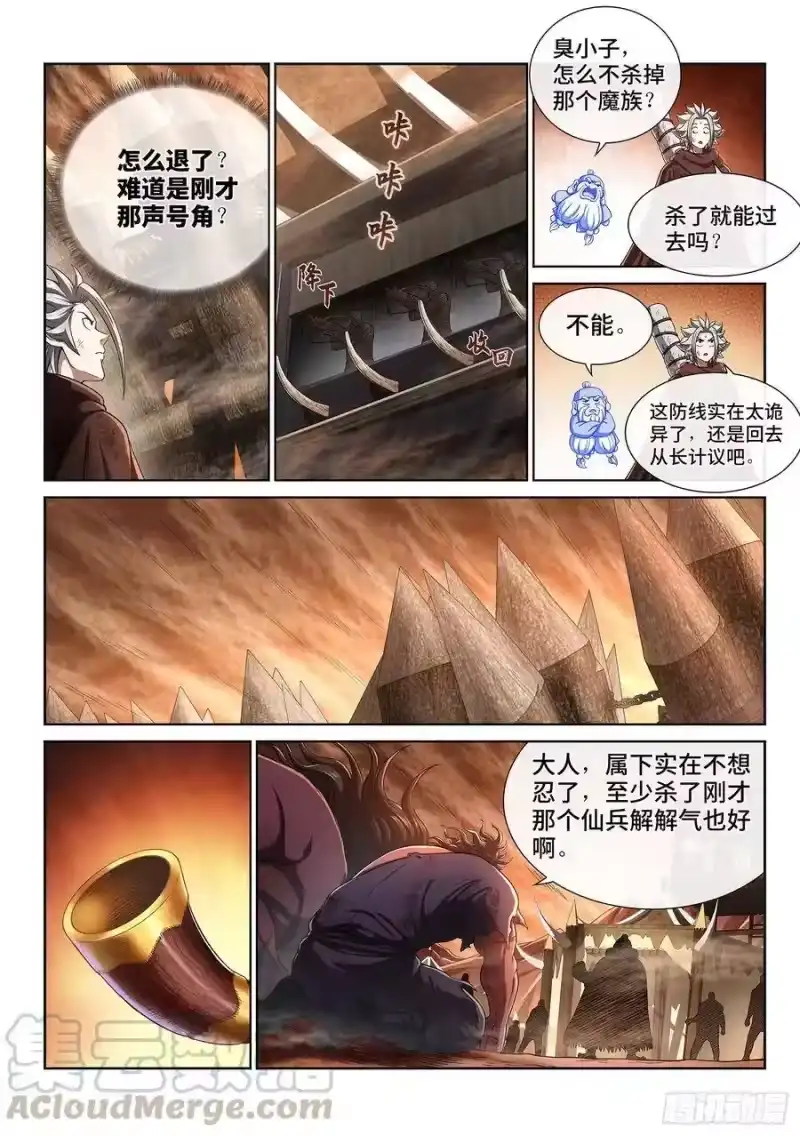 我是大神仙_h 第二九八话·难以突破的防线 第7页