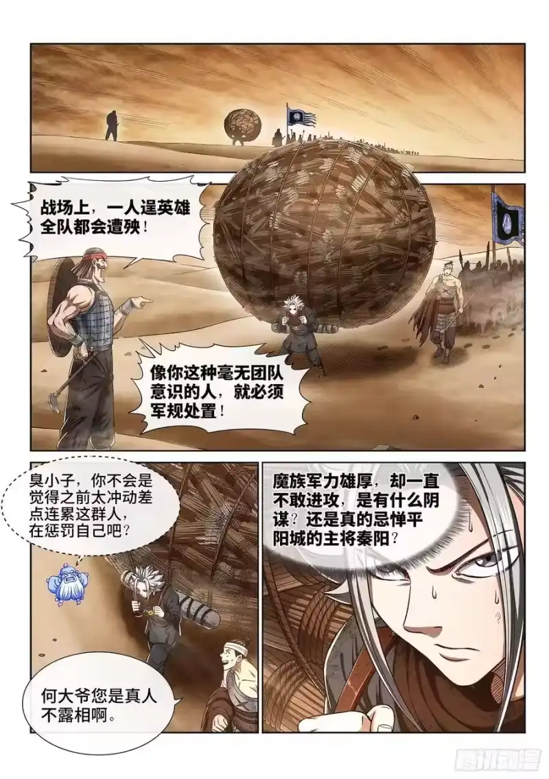 我是大神仙_h 第二九八话·难以突破的防线 第9页
